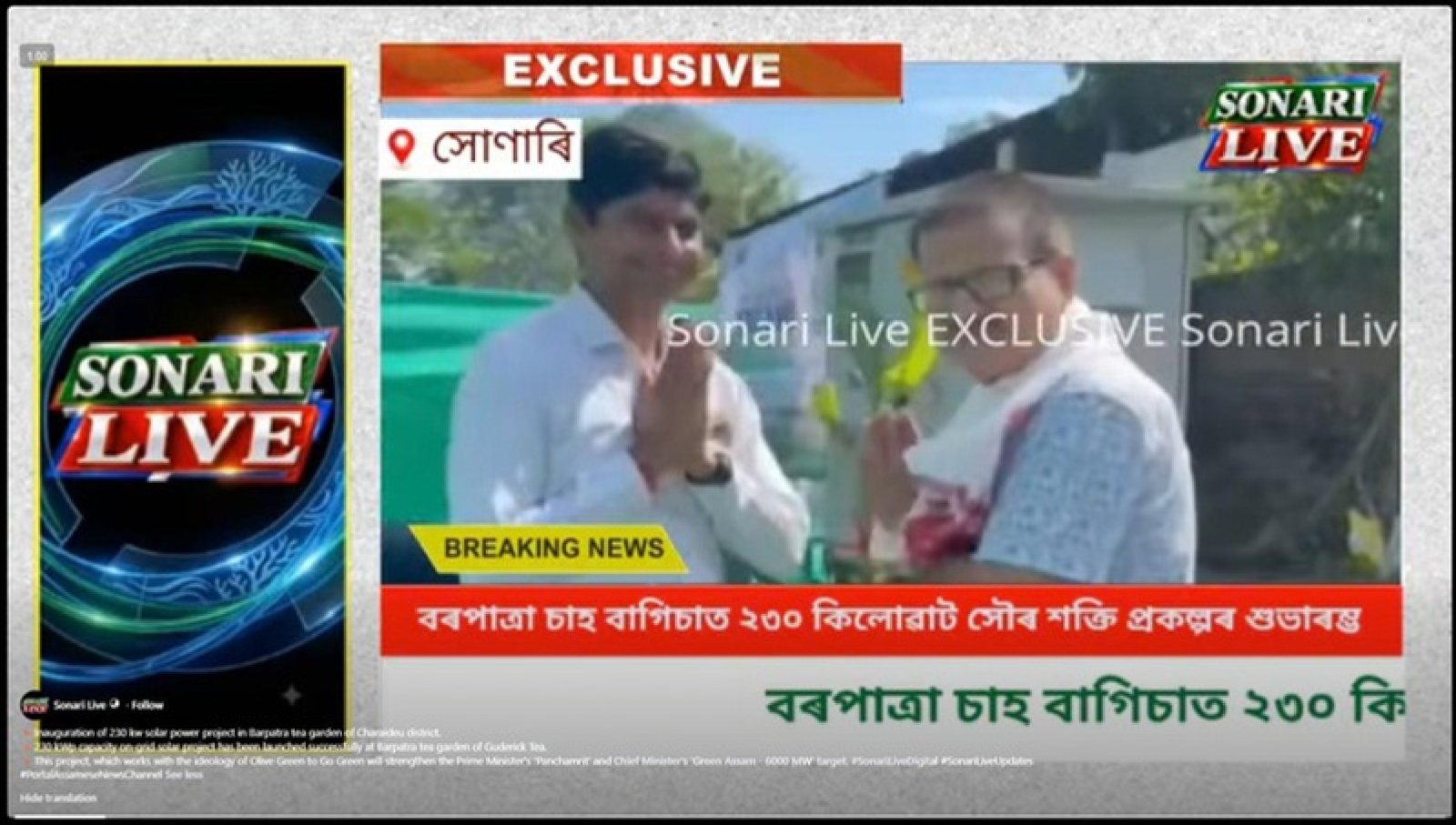 Launch of the 230 kW Borpatra Tea Garden solar plant built by Arrays Ingenieria