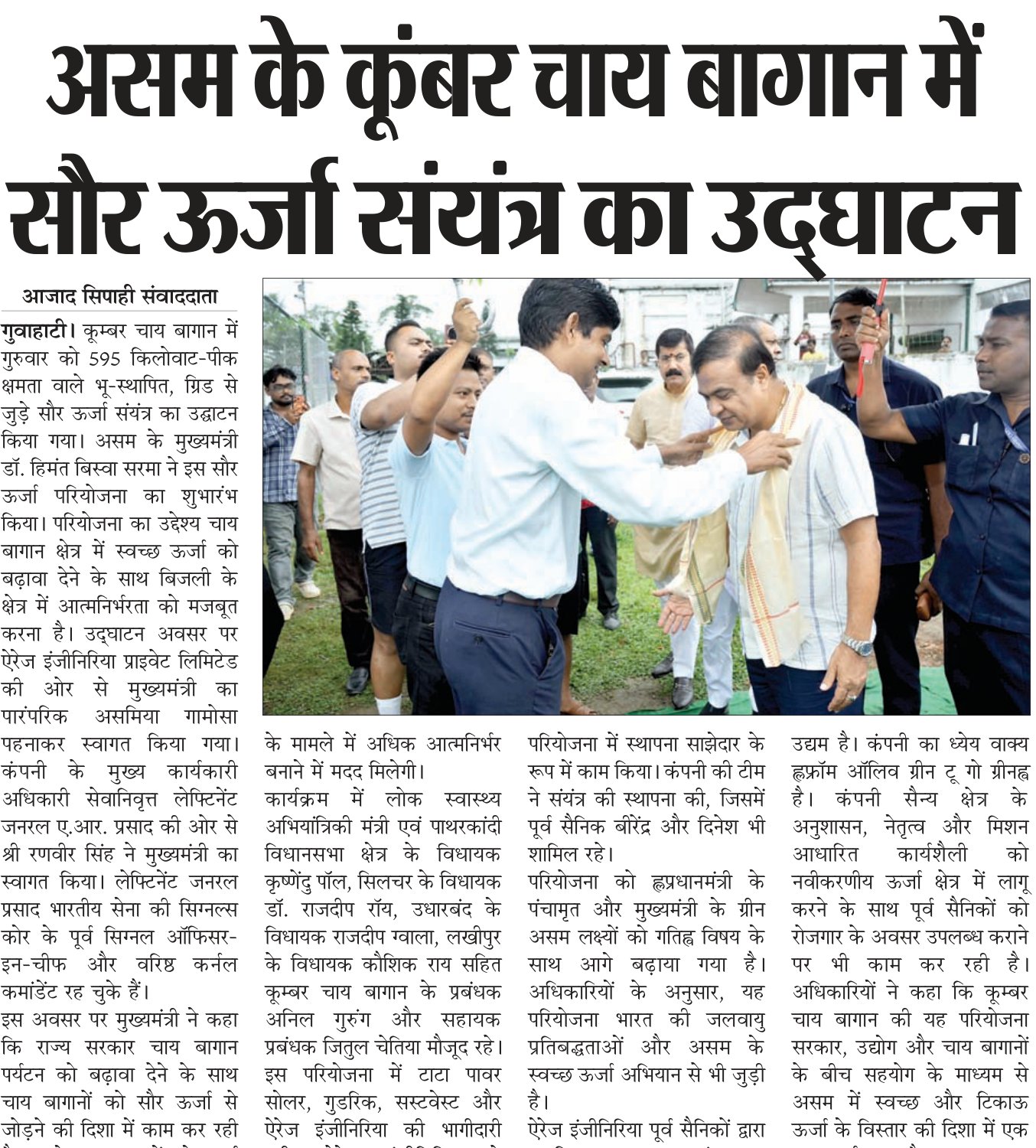 Azad Sipahi Hindi newspaper report on the Koomber Tea Garden solar plant inauguration with Arrays Ingenieria