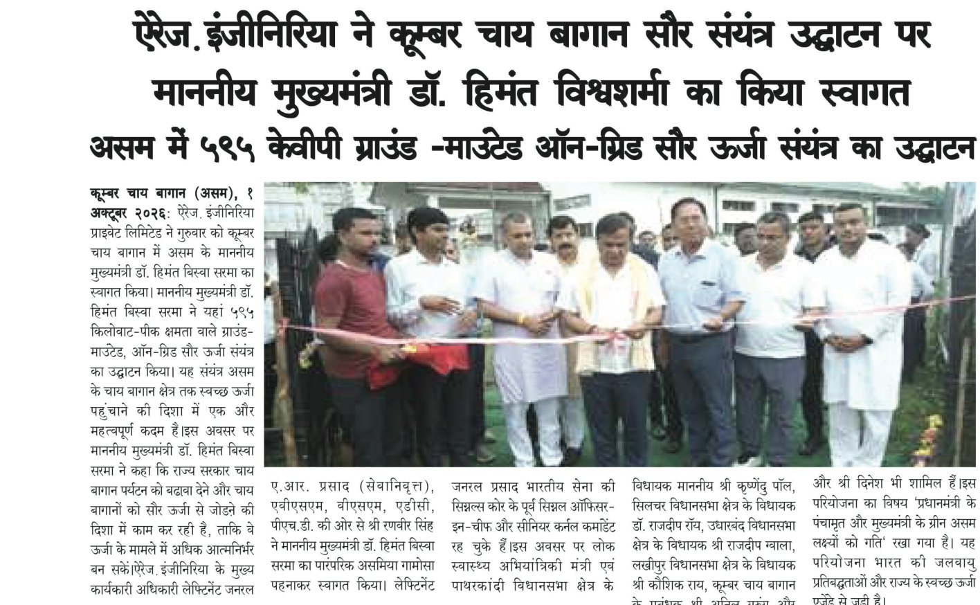 Prerna Bharati Hindi newspaper report on the 595 kWp Koomber Tea Garden solar plant inauguration with Arrays Ingenieria