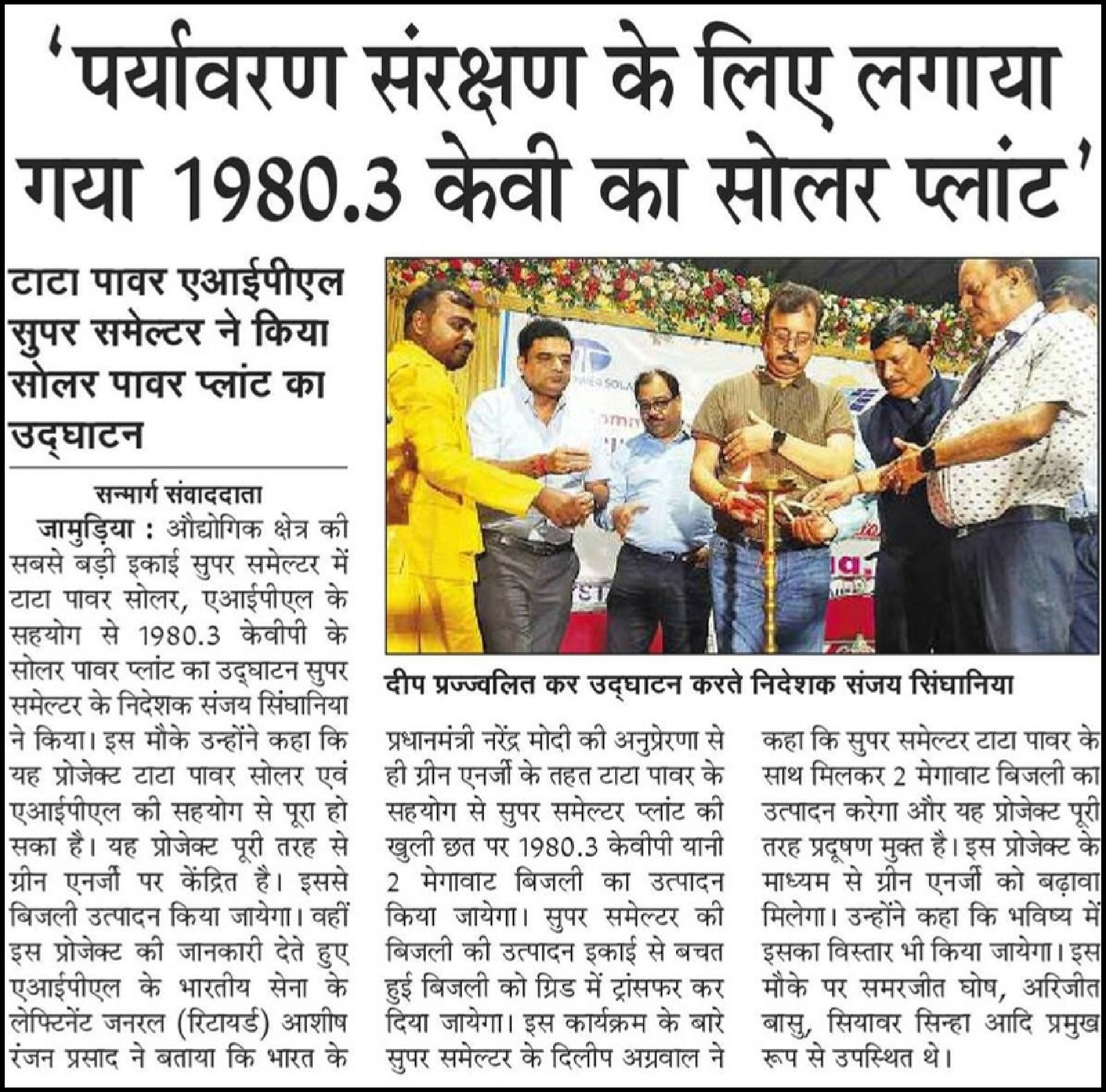 Hindi newspaper report on the Super Smelters rooftop solar inauguration, Arrays Ingenieria