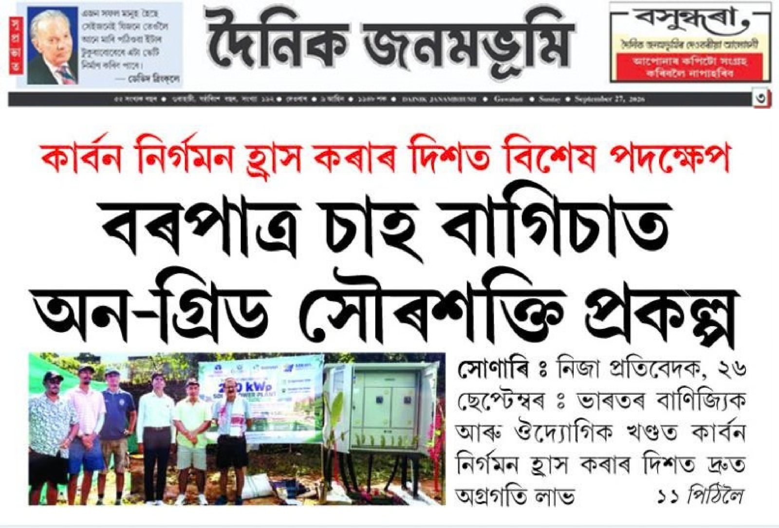Dainik Janambhumi report on the Borpatra on-grid solar project by Arrays Ingenieria