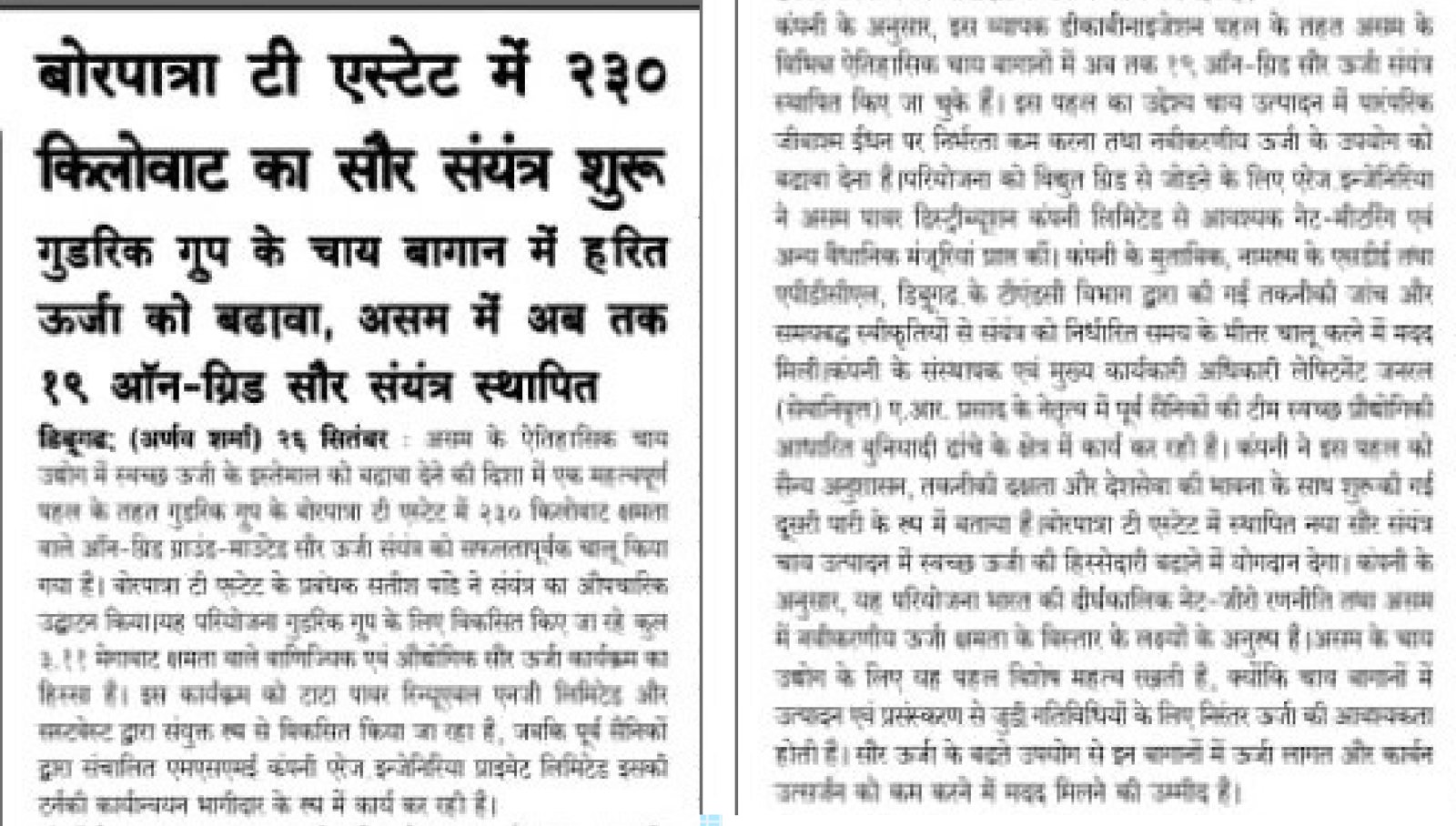 Prerna Bharati report on the 230 kW Borpatra solar plant by Arrays Ingenieria