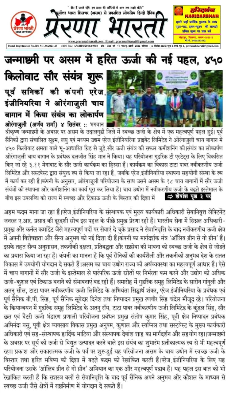 Prerna Bharati Hindi newspaper report on the 450 kW solar plant built by Arrays Ingenieria at Orangajuli Tea Estate, Udalguri, Assam